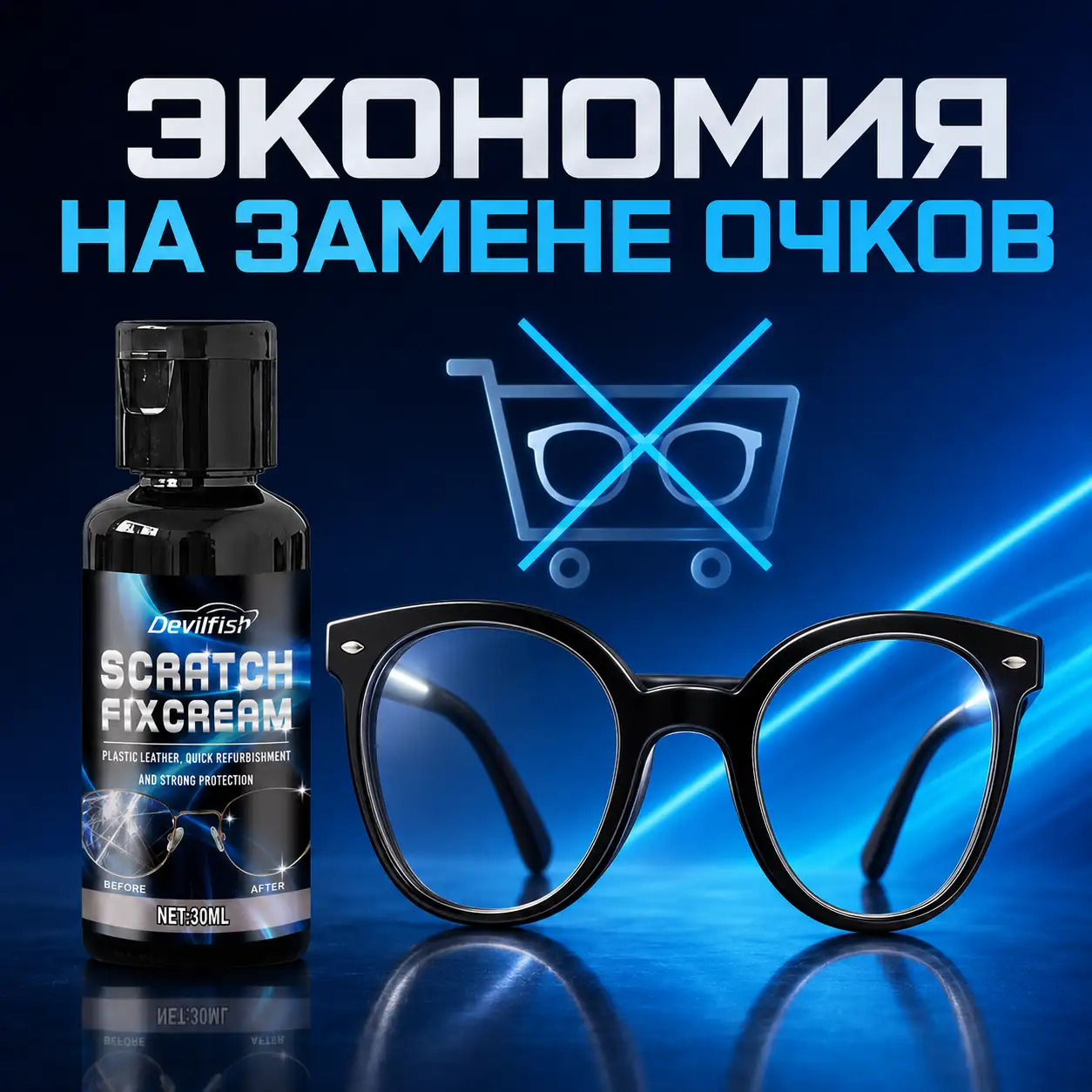Экономия на замене очков