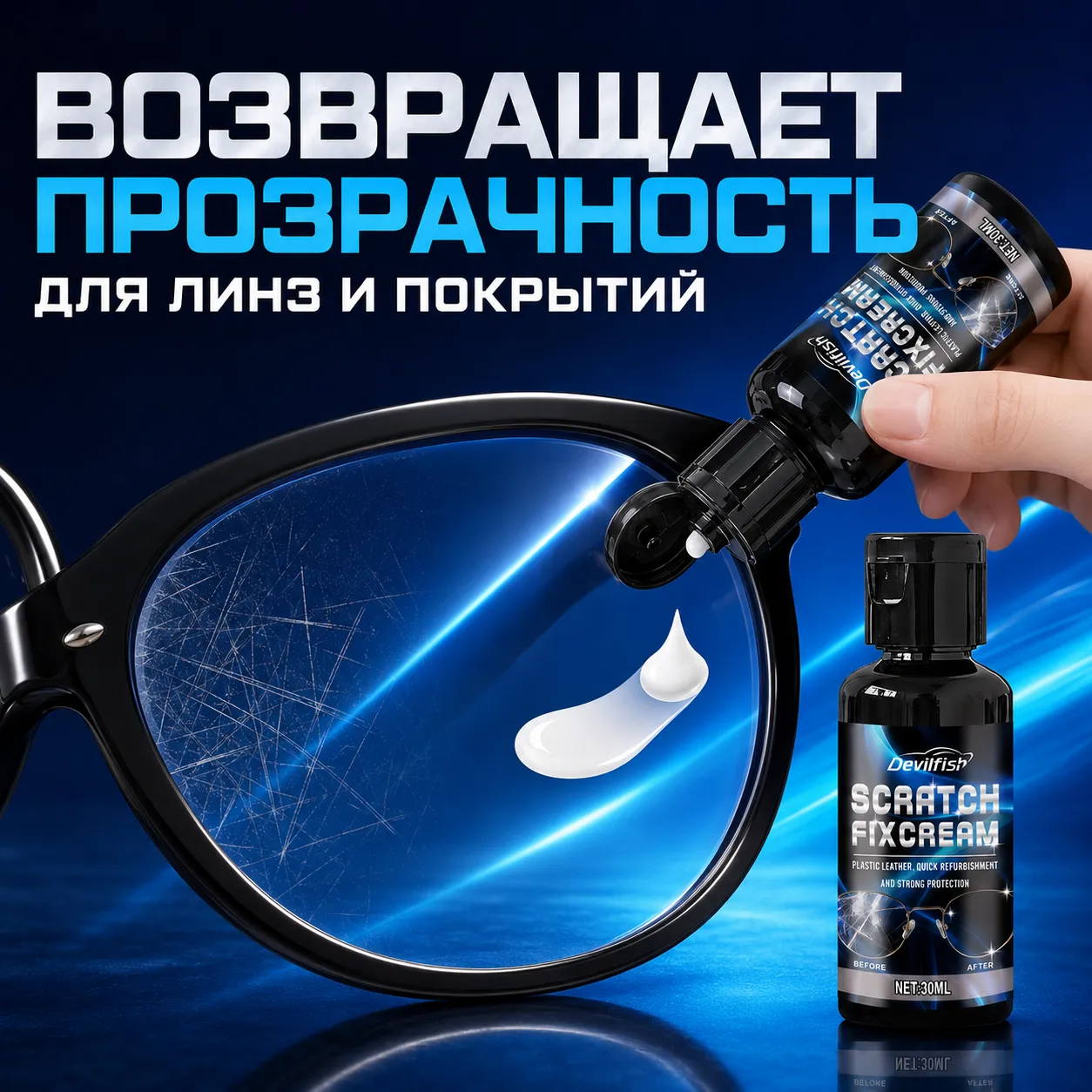 средство для удаления царапин с очков