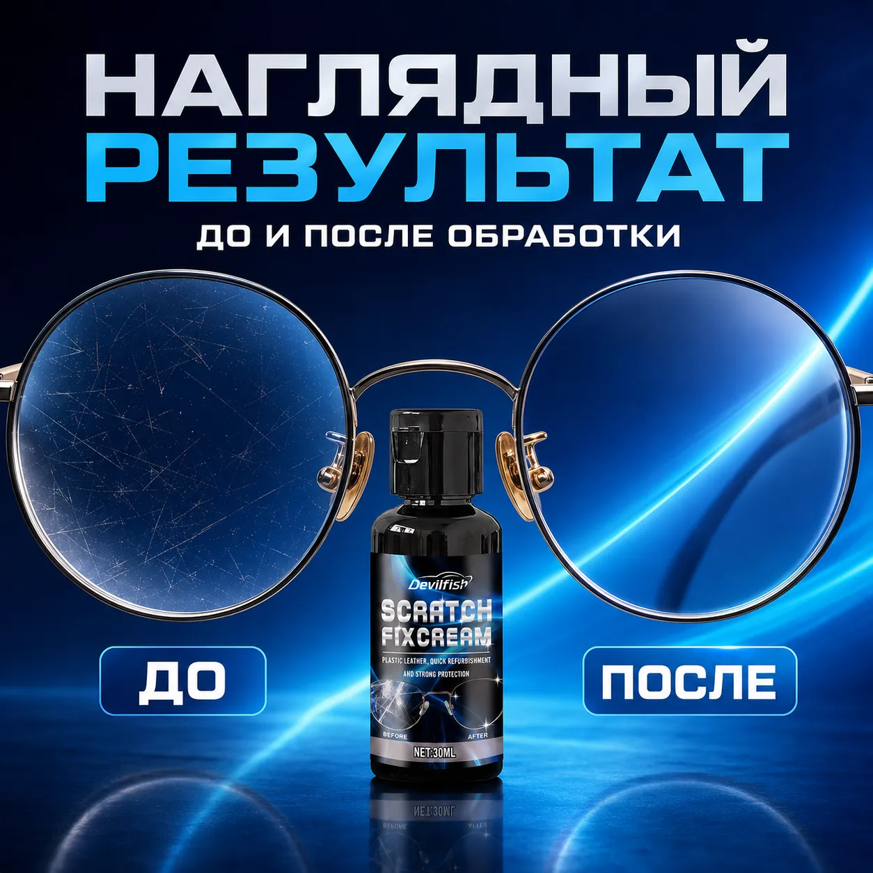 средство для удаления царапин с очков