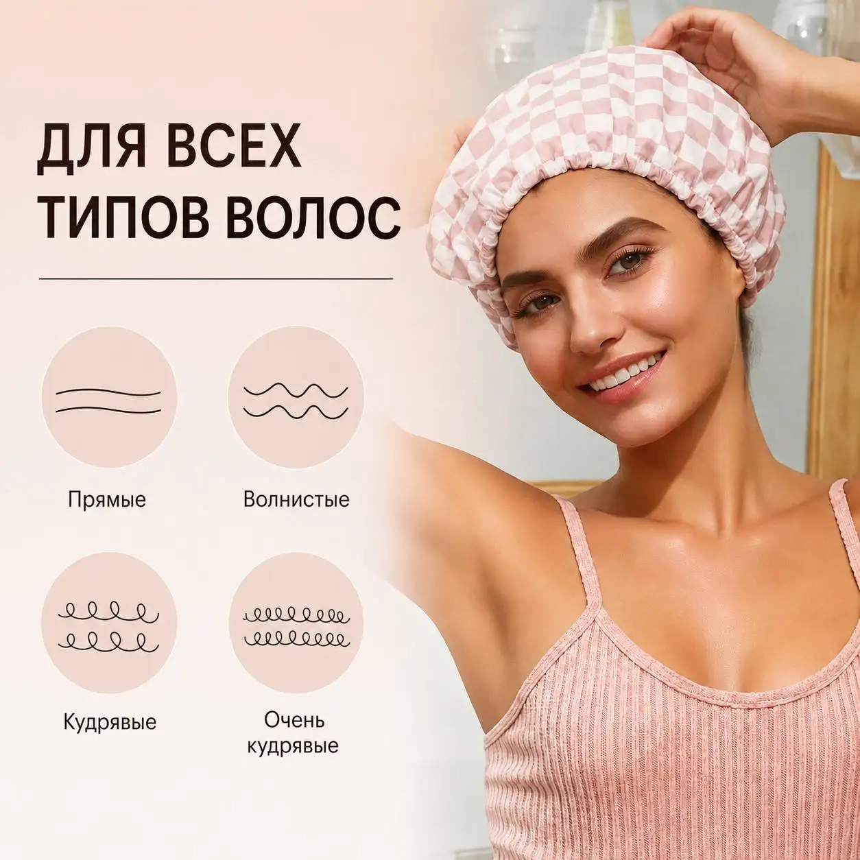 Для всех типов волос