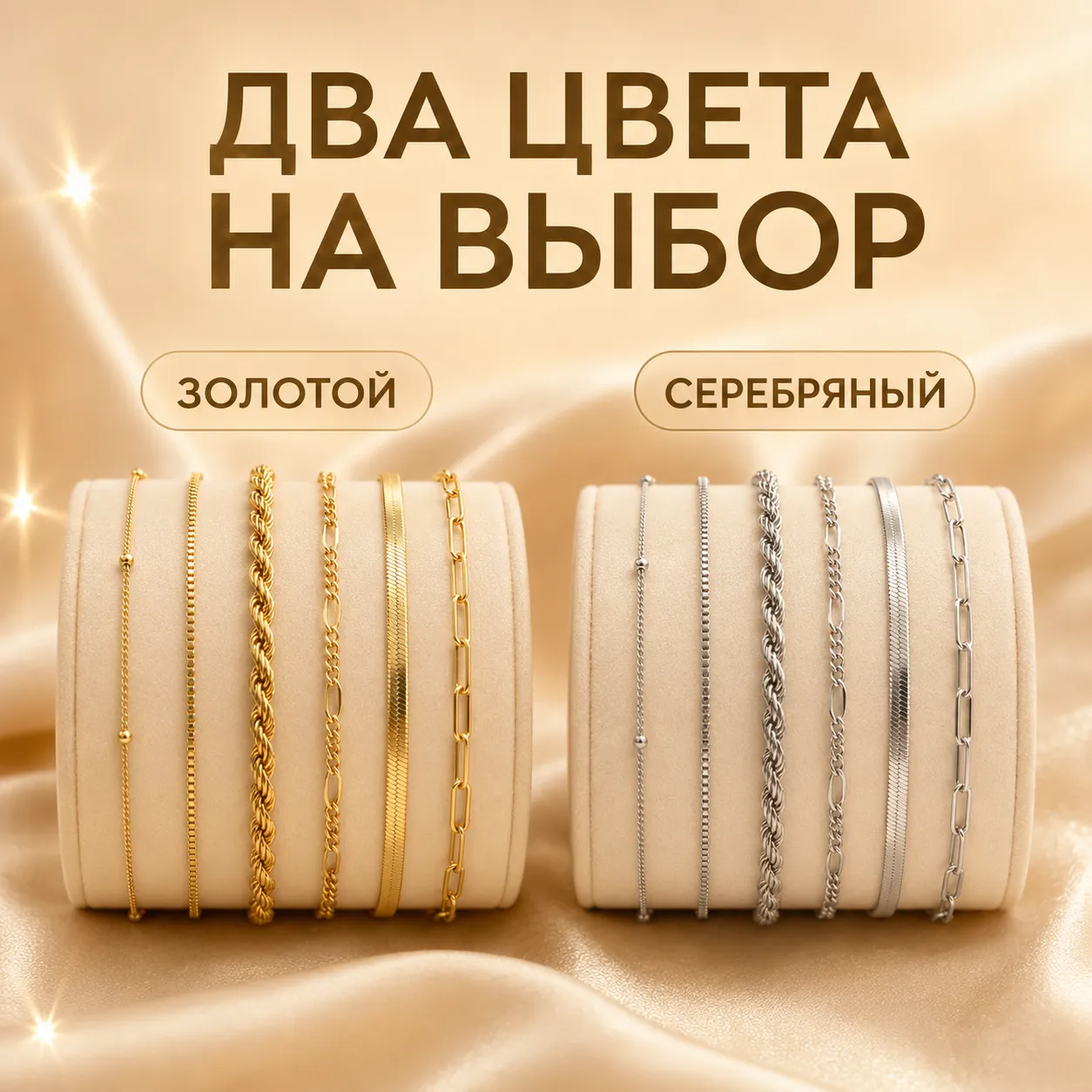 набор браслетов
