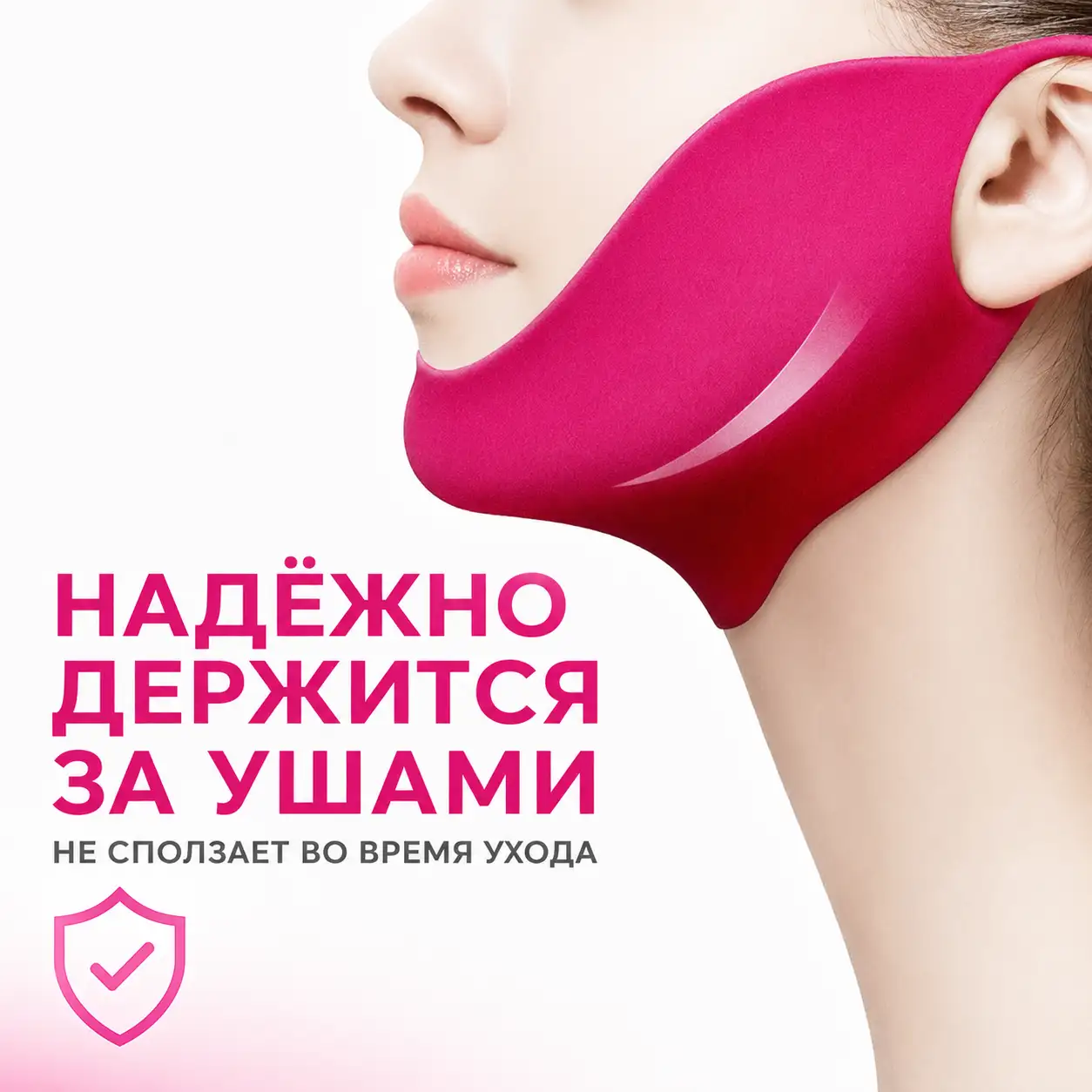 Надёжно держится за ушами