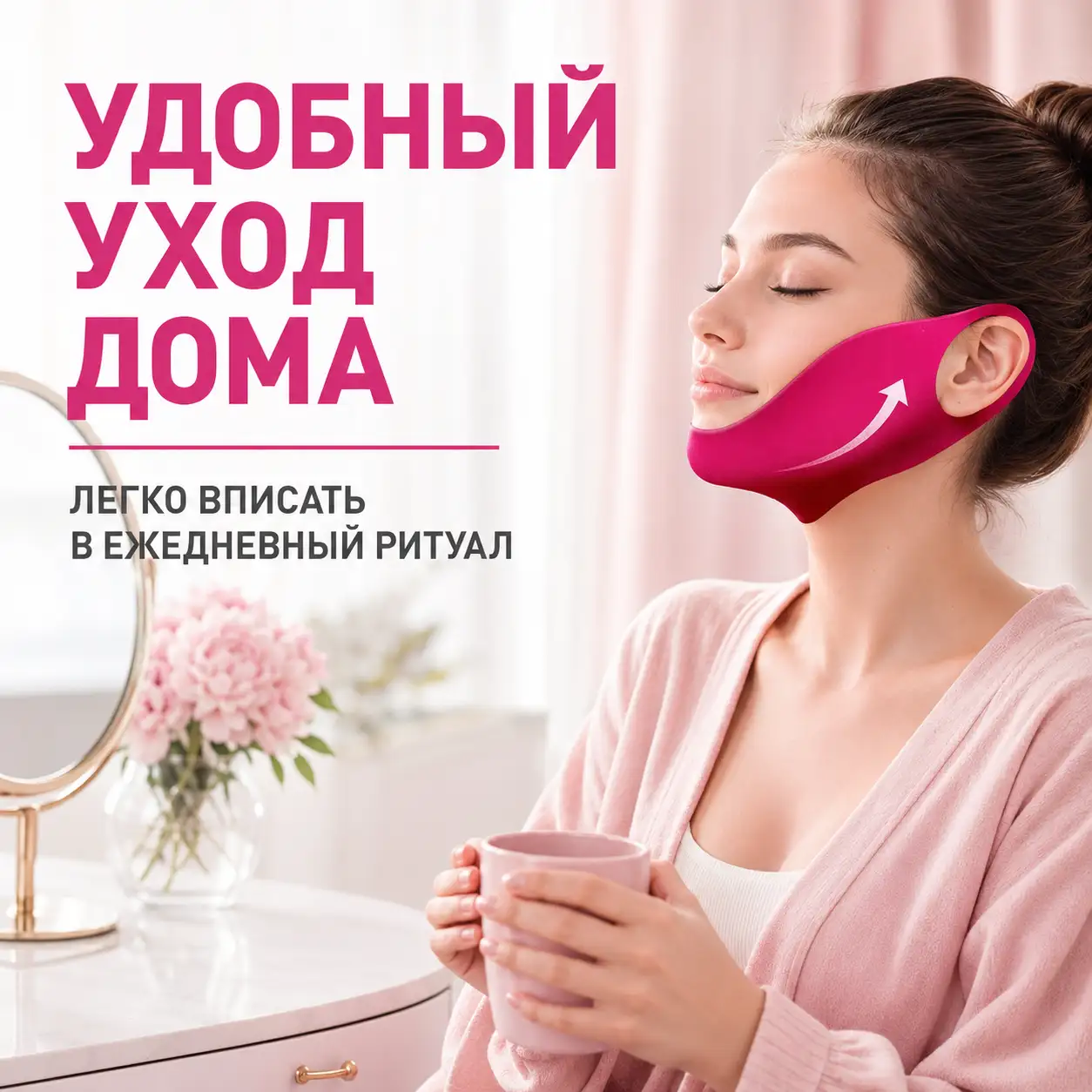 Удобный уход дома