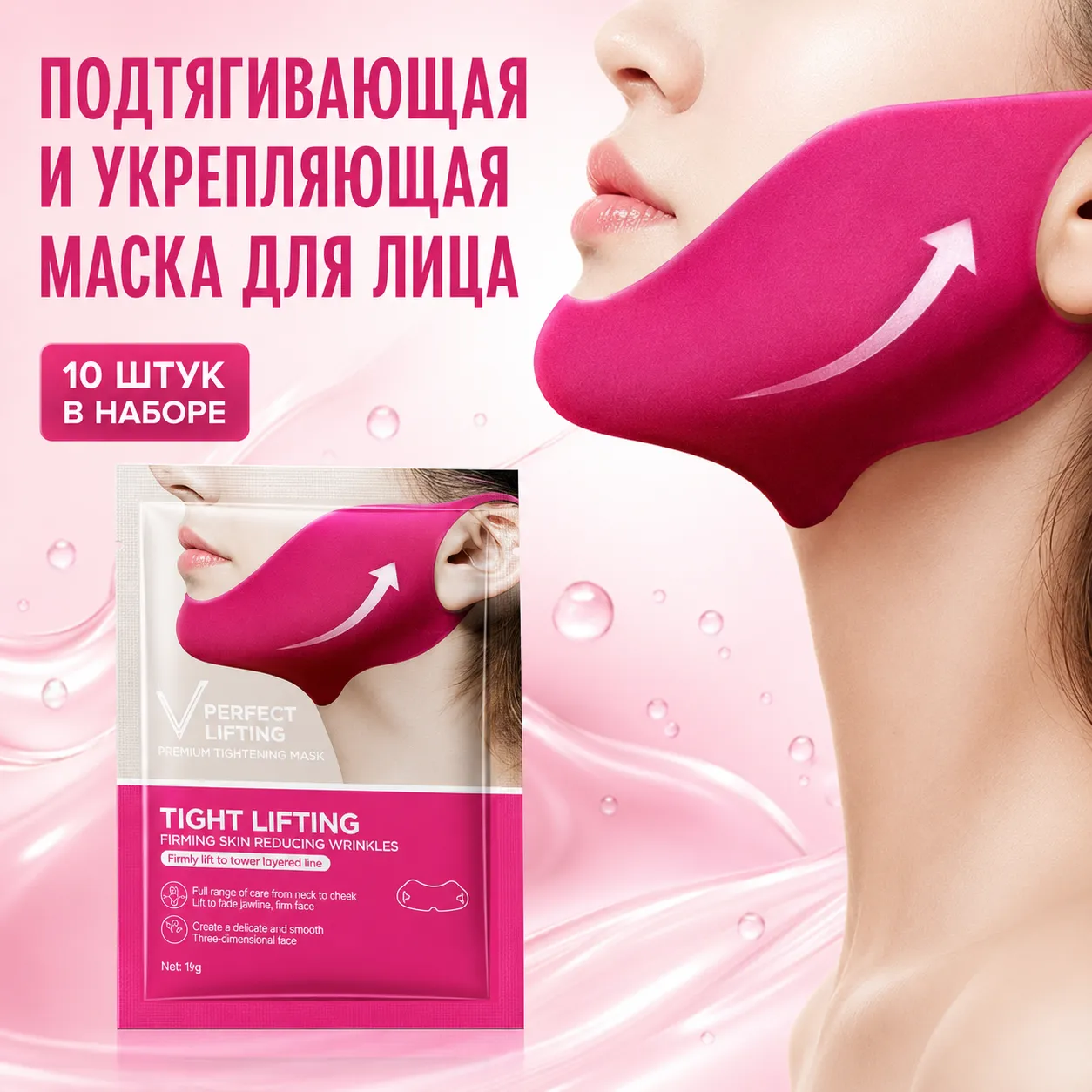 подтягивающая маска для лица