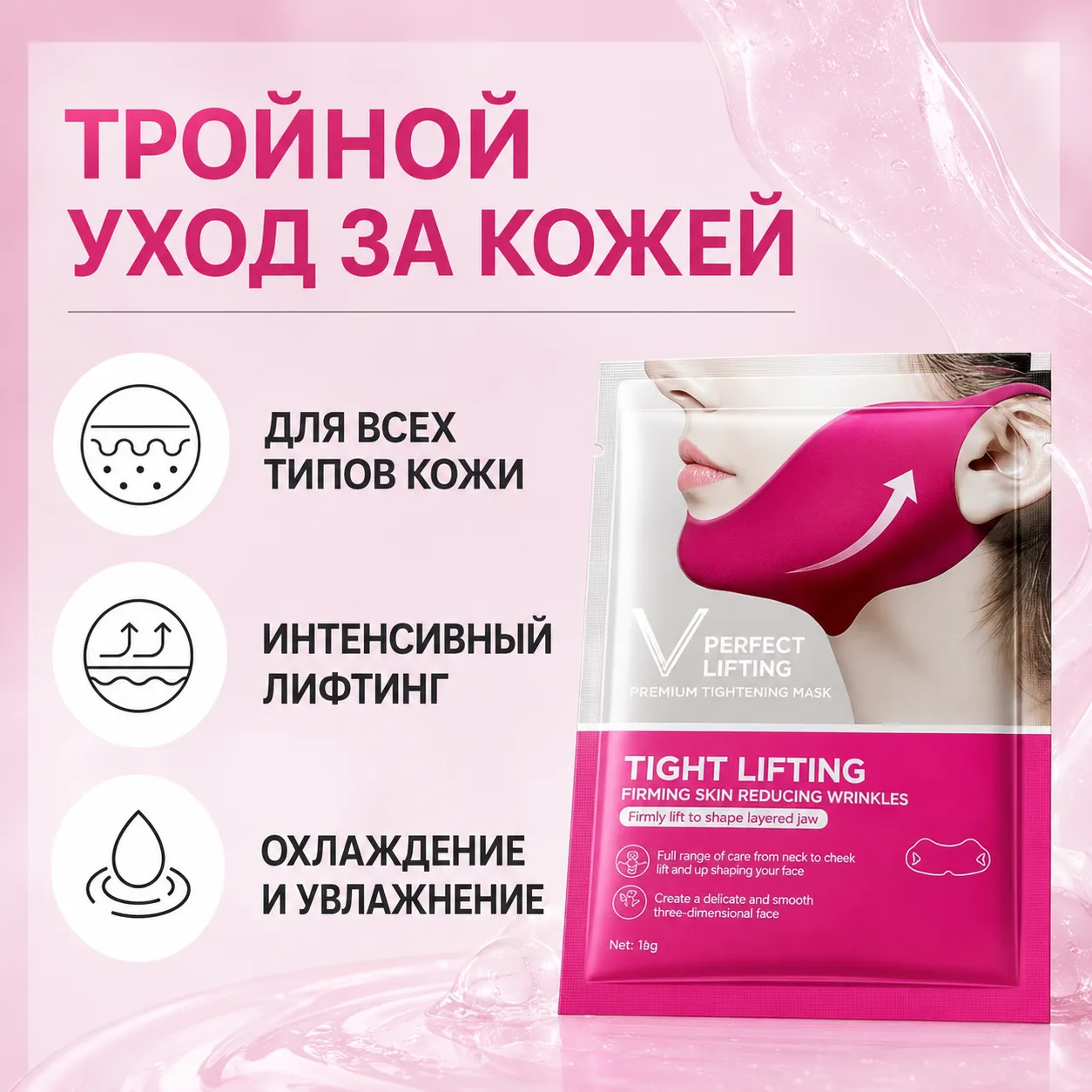 подтягивающая маска для лица