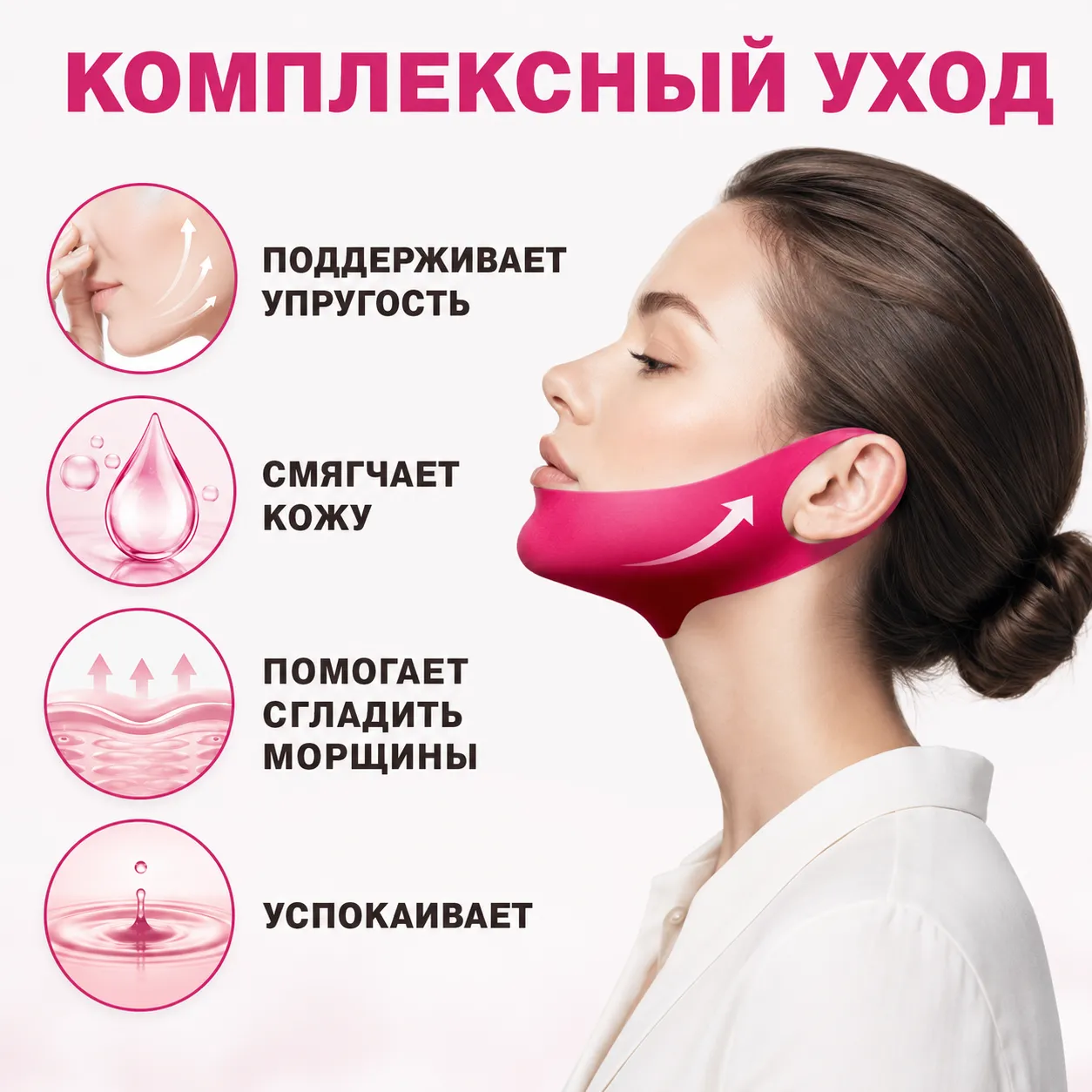 подтягивающая маска для лица