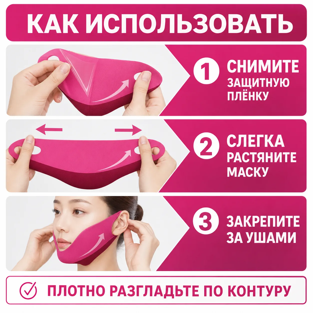 подтягивающая маска для лица