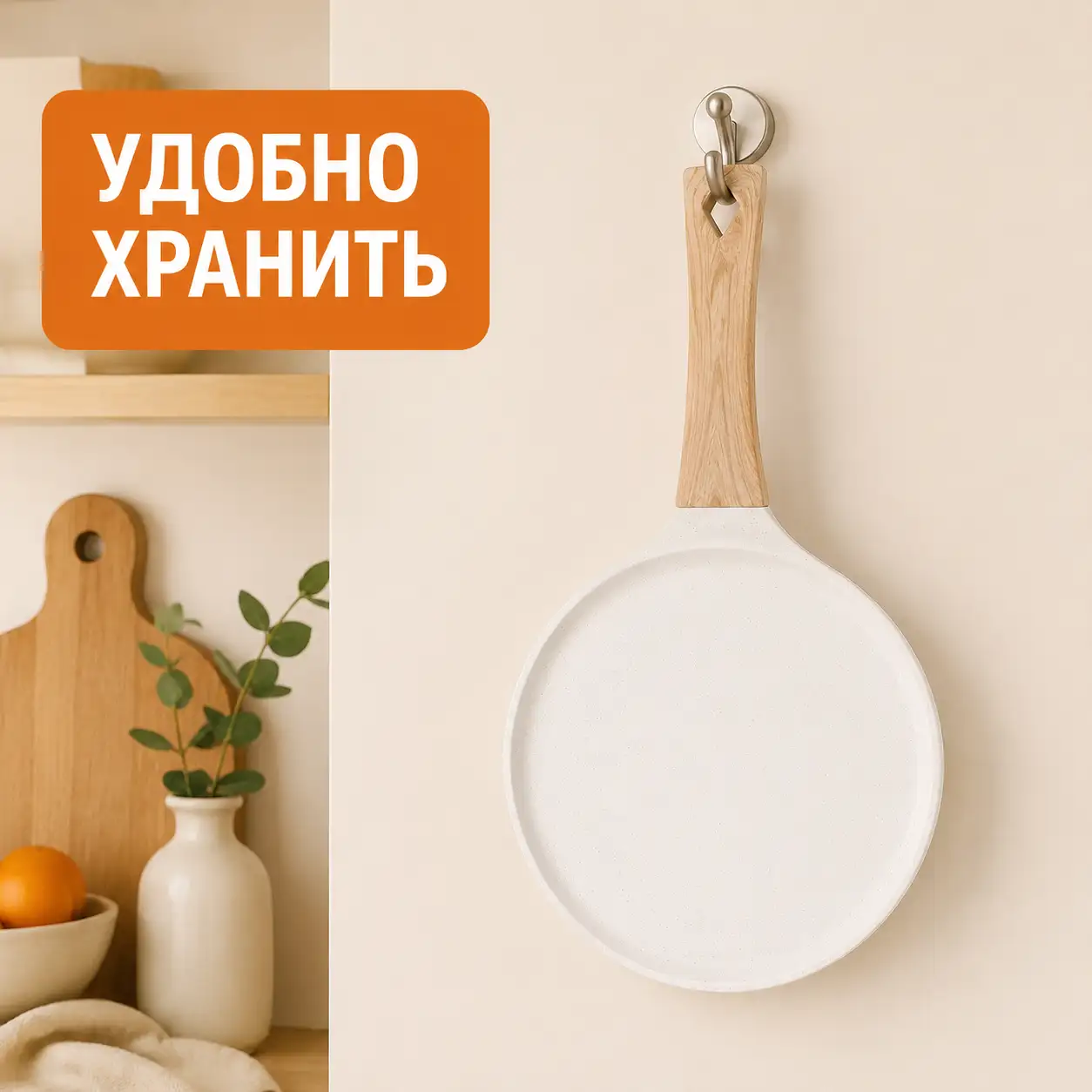 Удобно хранить