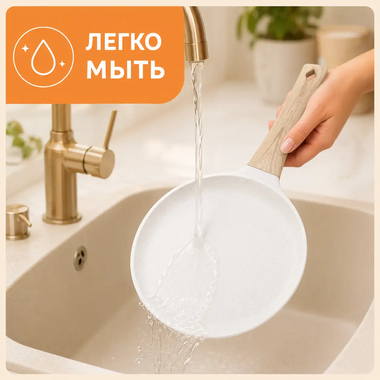 Легко мыть