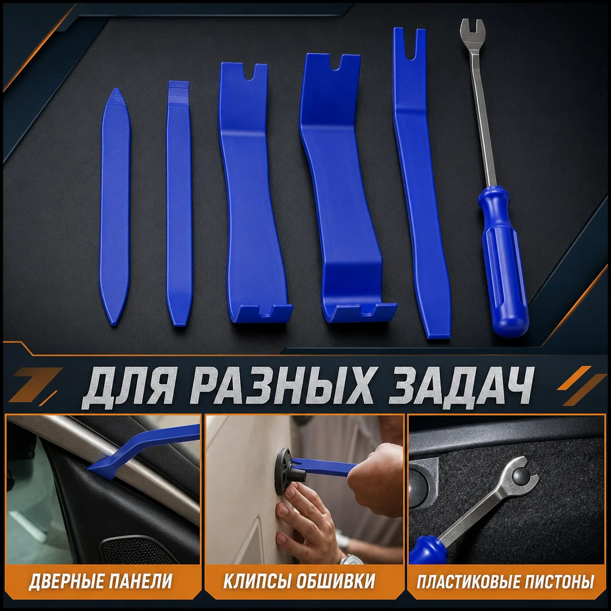 набор инструментов для разборки автомобиля