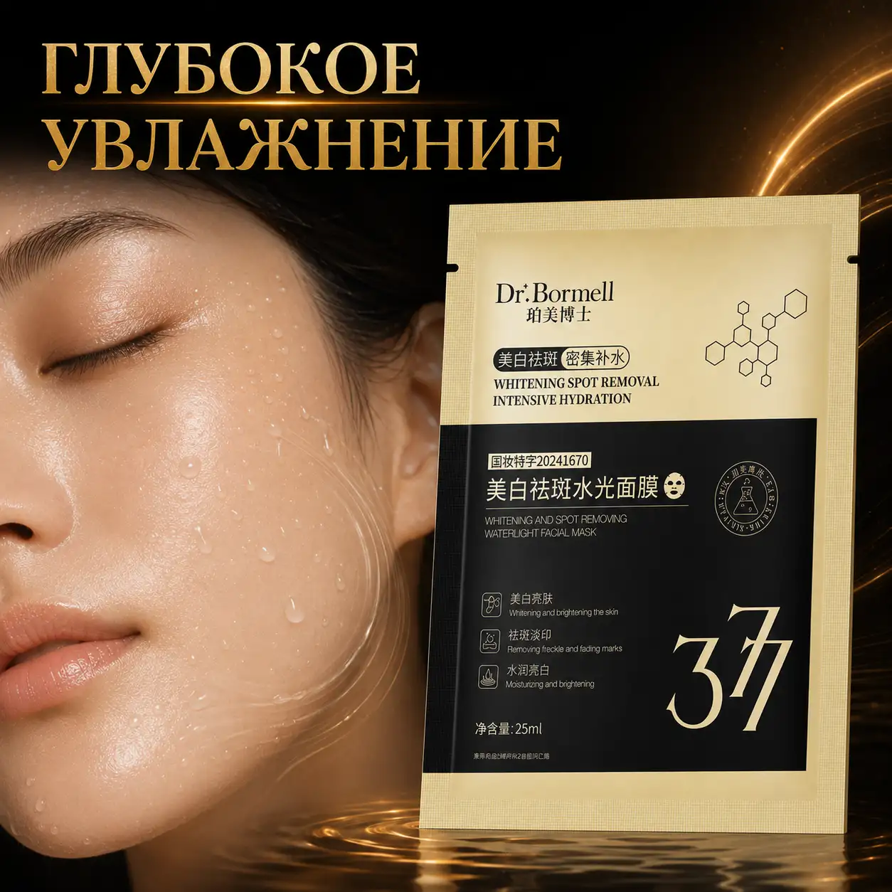 Глубокое увлажнение