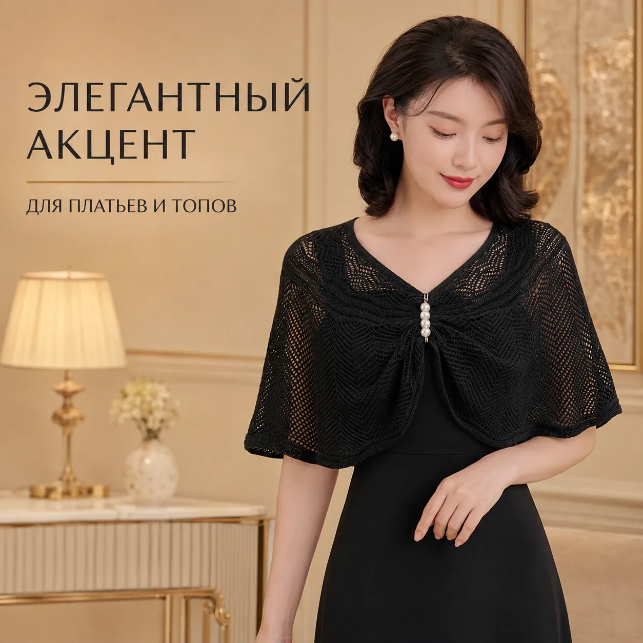 ажурное болеро