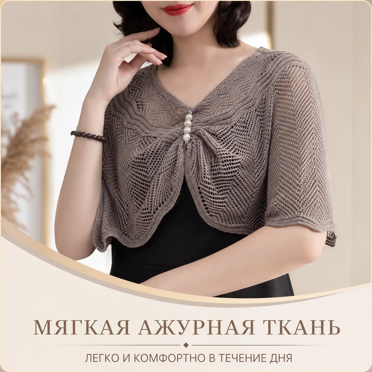 ажурное болеро