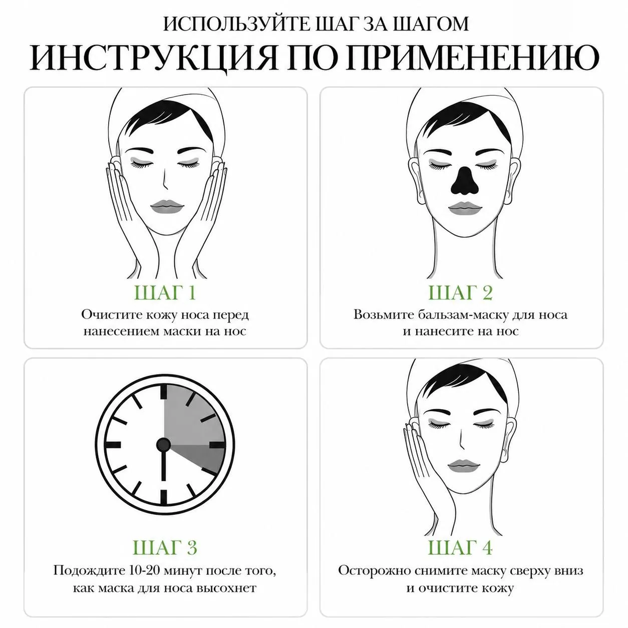 маска-пленка от черных точек 