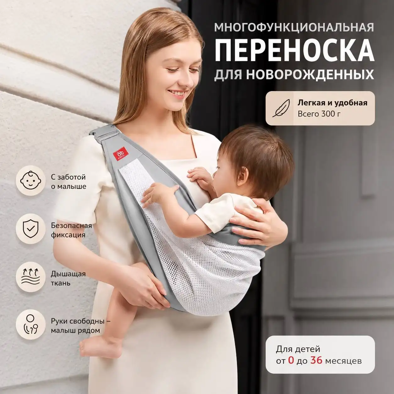 Многофункциональная переноска для новорожденных