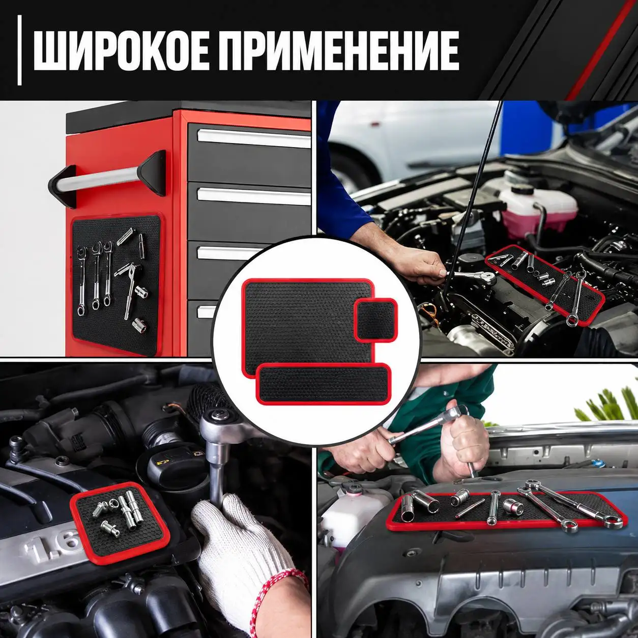 Широкое применение 