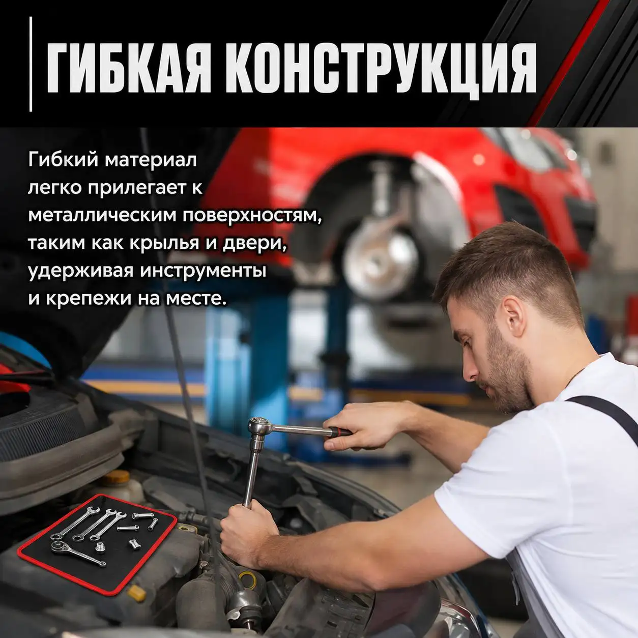 Гибкая конструкция 