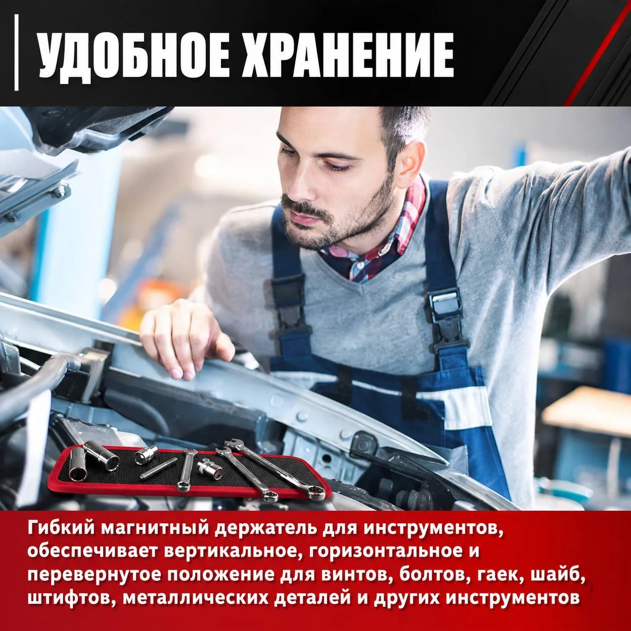 магнитный коврик для инструментов