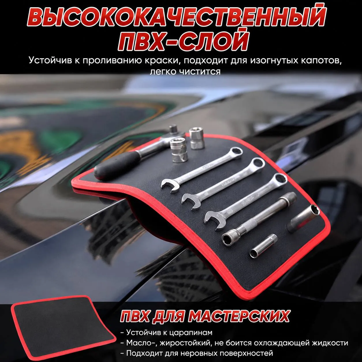 магнитный коврик для инструментов