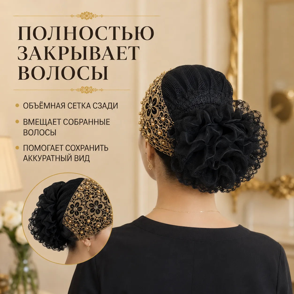 повязка-сетка для волос