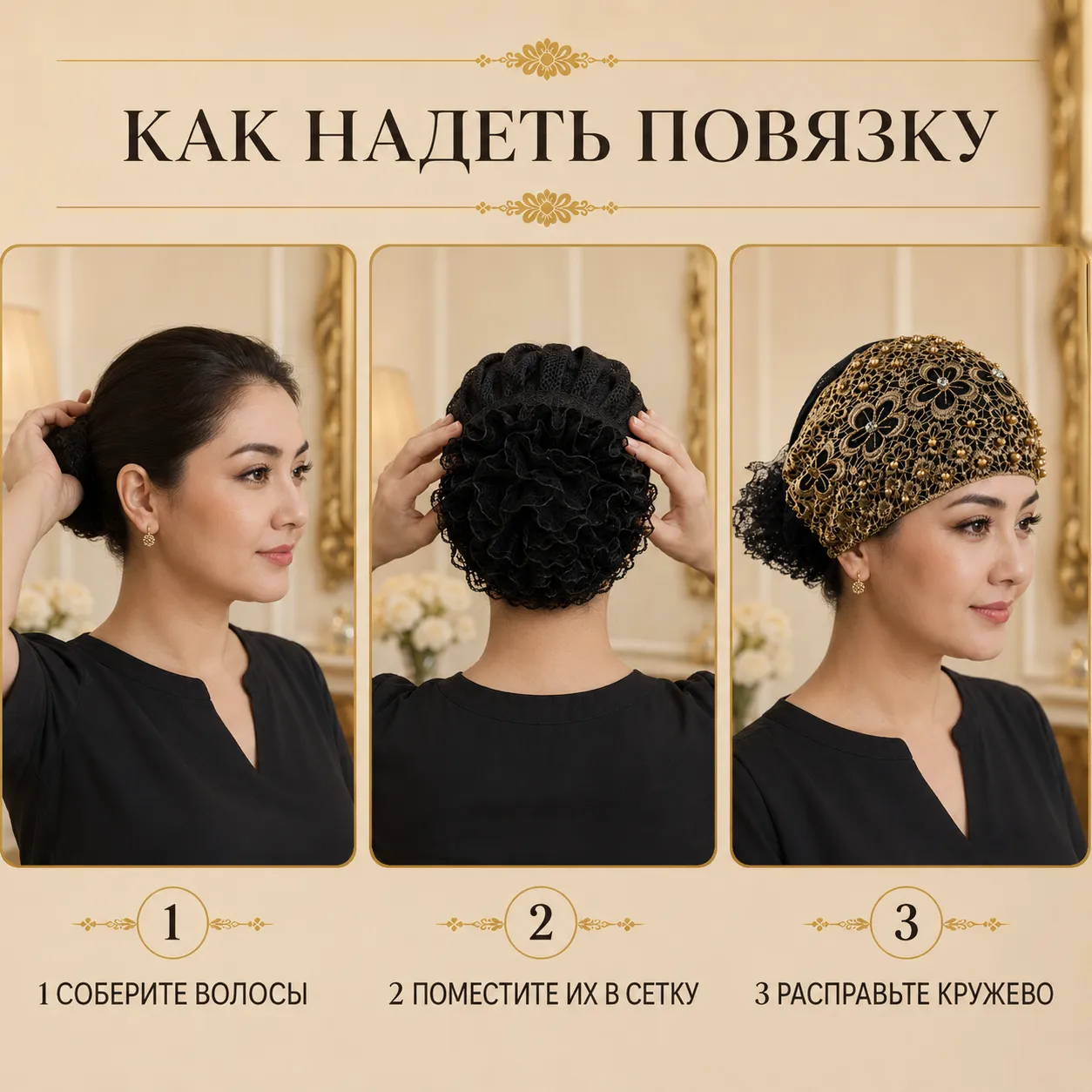 повязка-сетка для волос