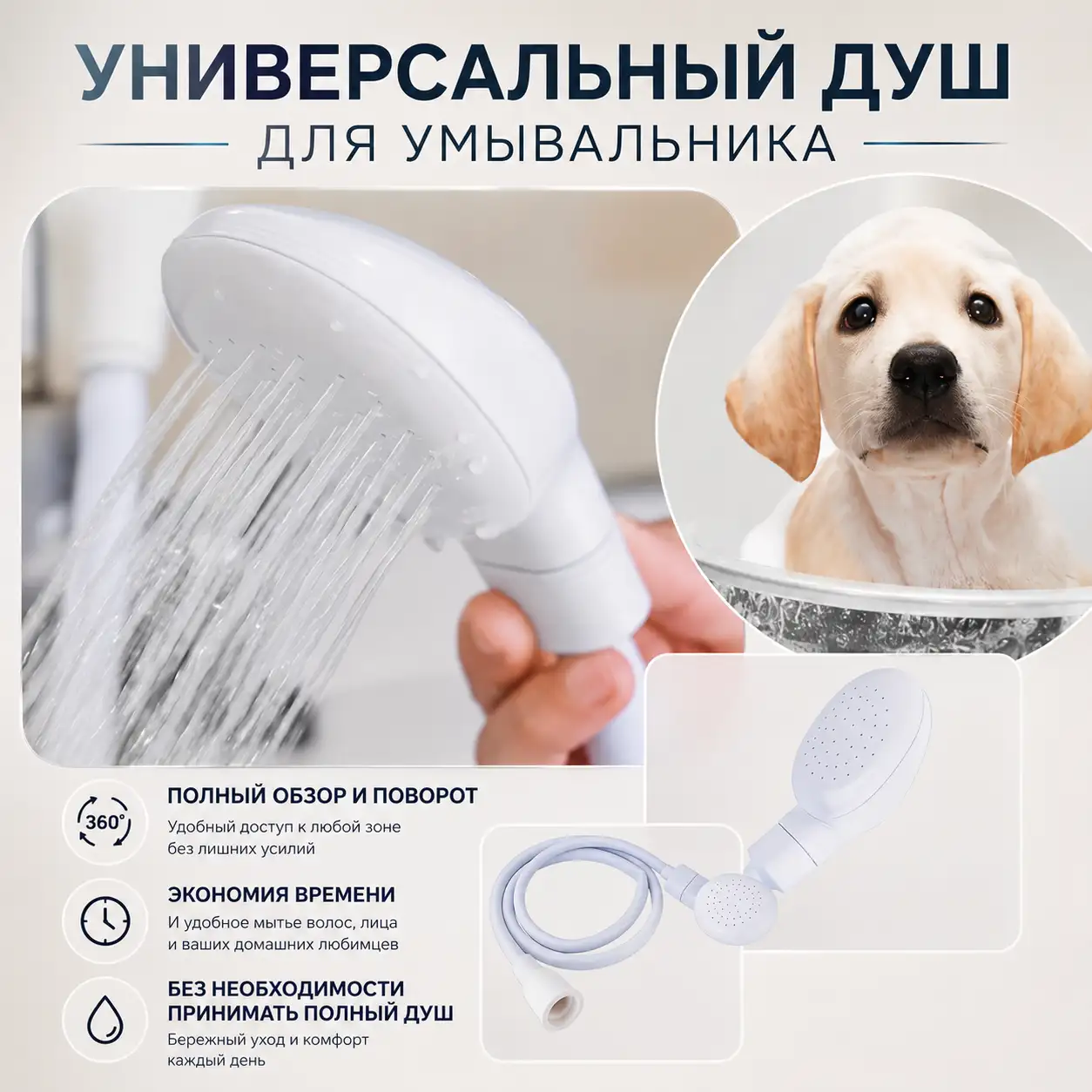 Поворотная душевая лейка 360° с мягким потоком.