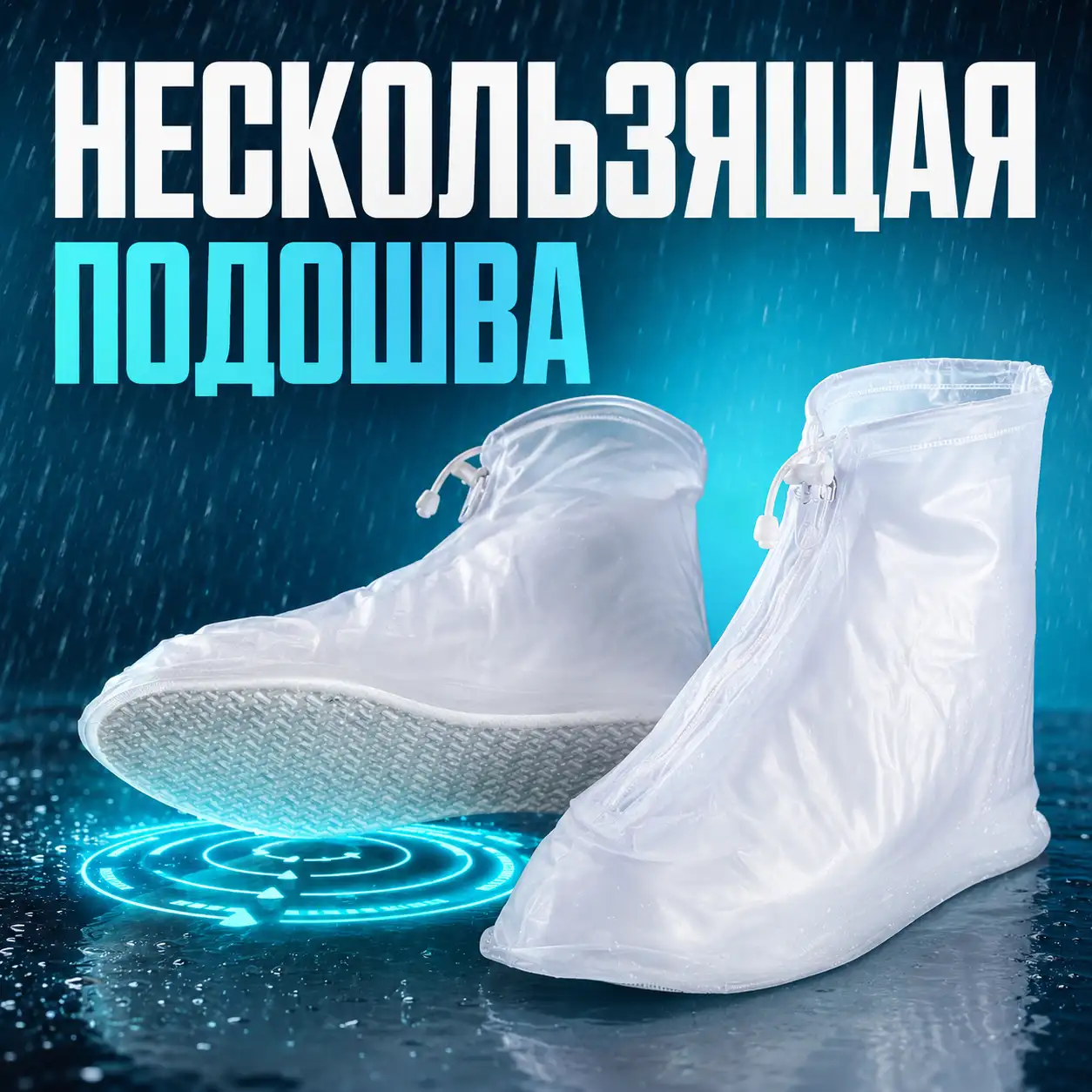 Нескользящая подошва