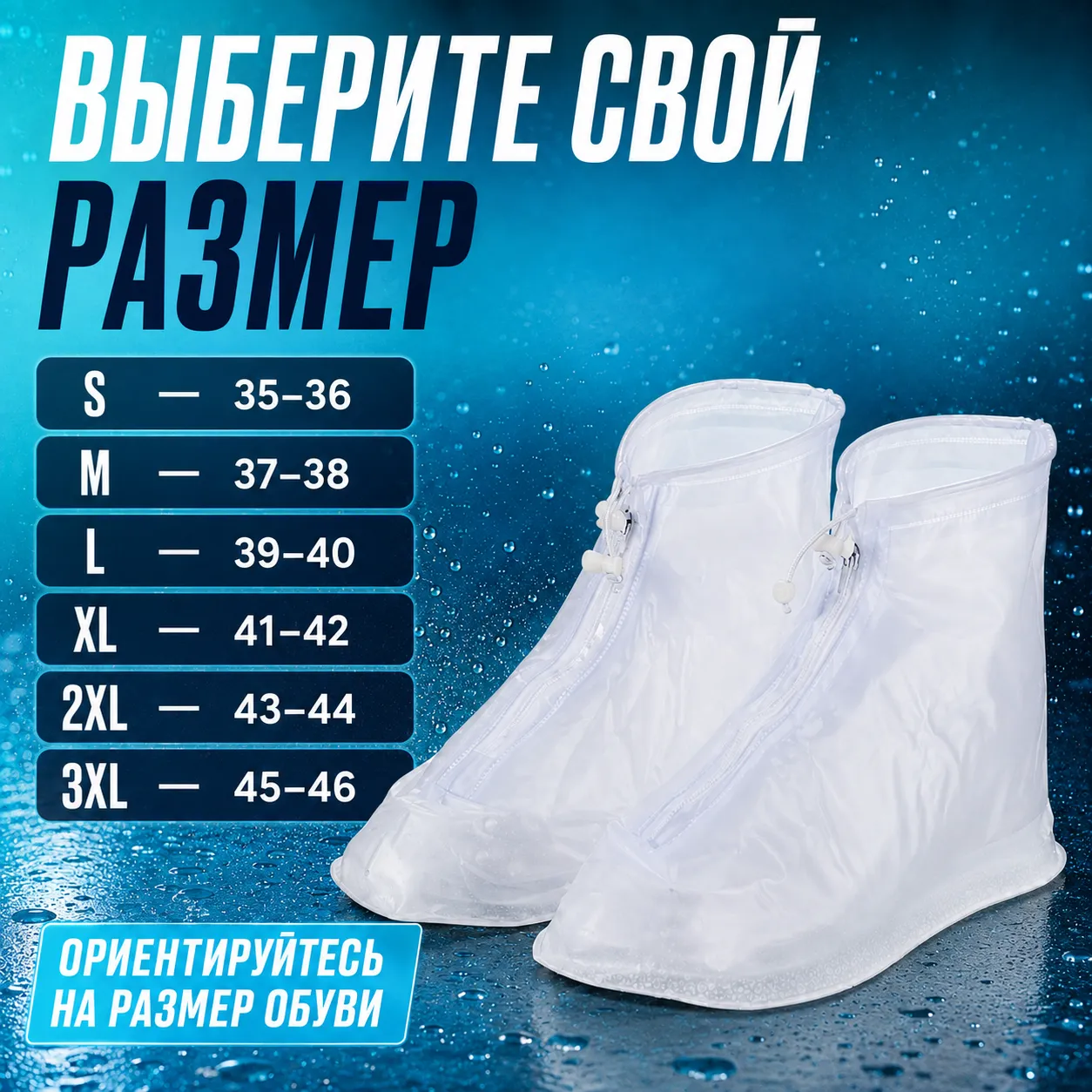 бахилы для обуви