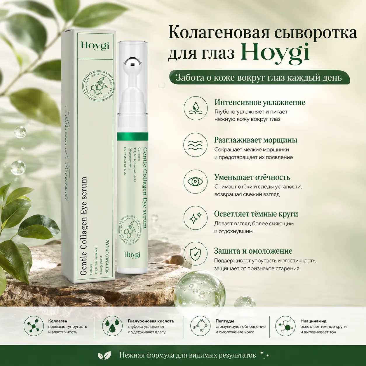 колагеновая сыворотка для глаз hoygi