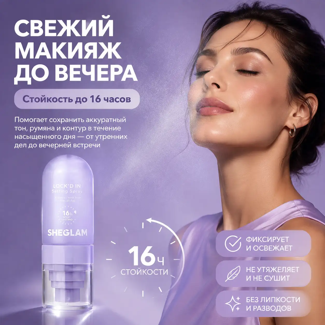 Свежий макияж до вечера