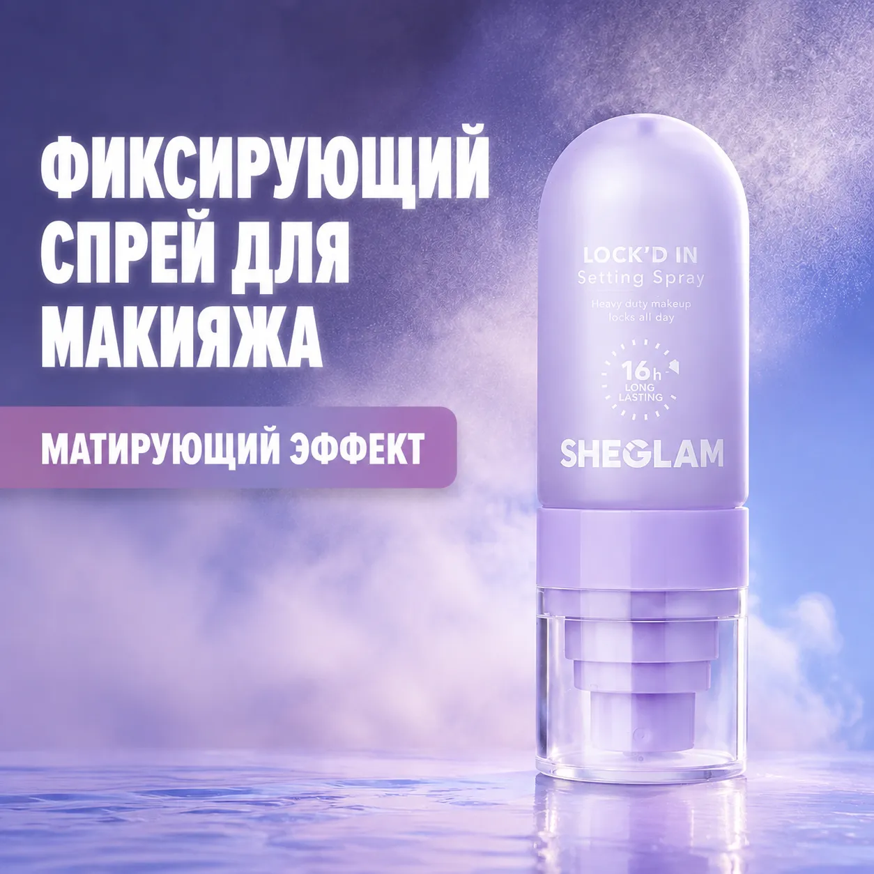 фиксирющий спрей для макияжа