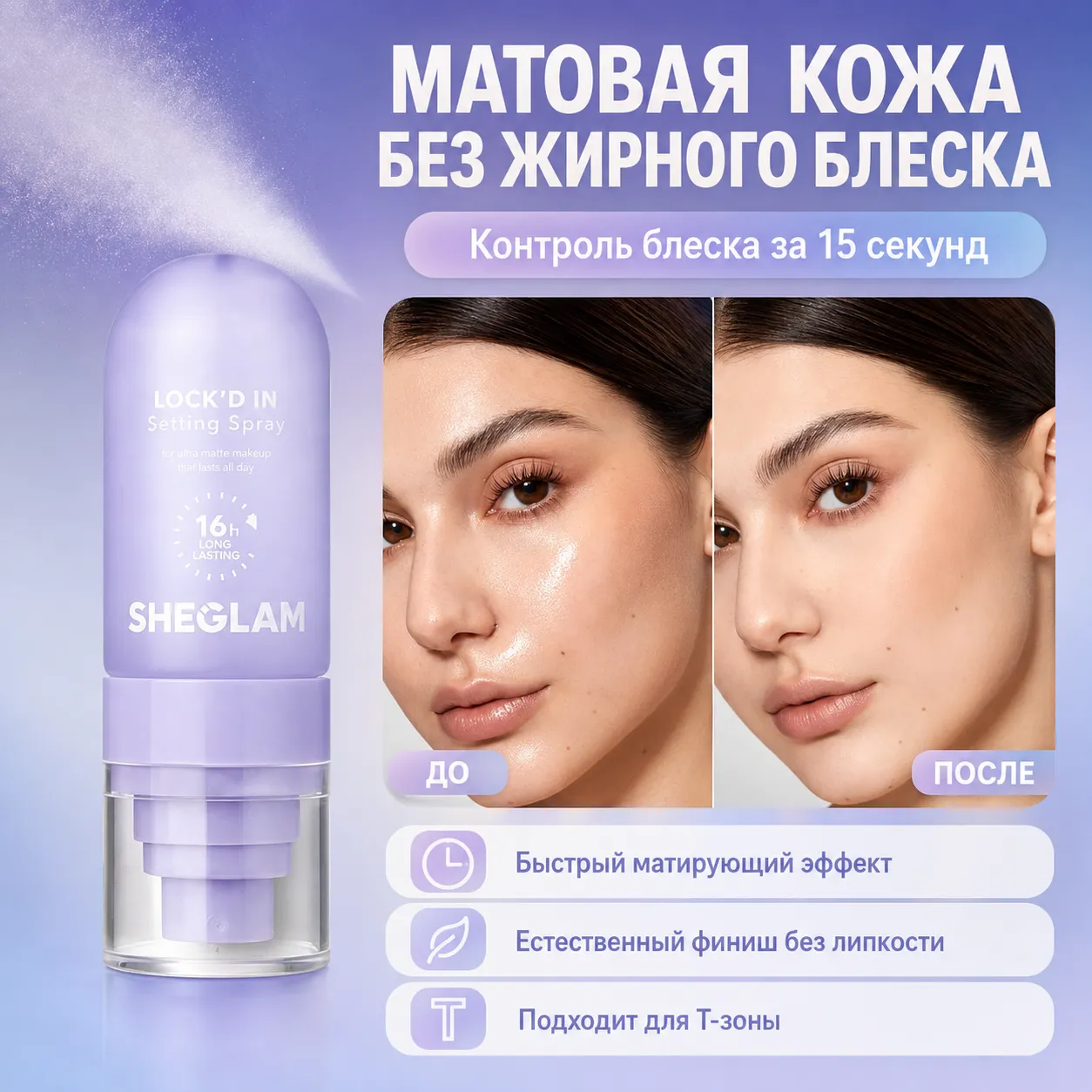 фиксирющий спрей для макияжа