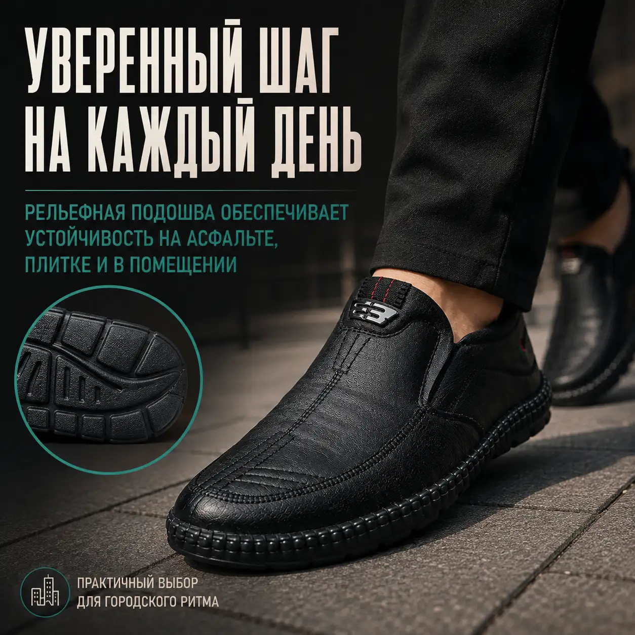 Уверенный шаг каждый день