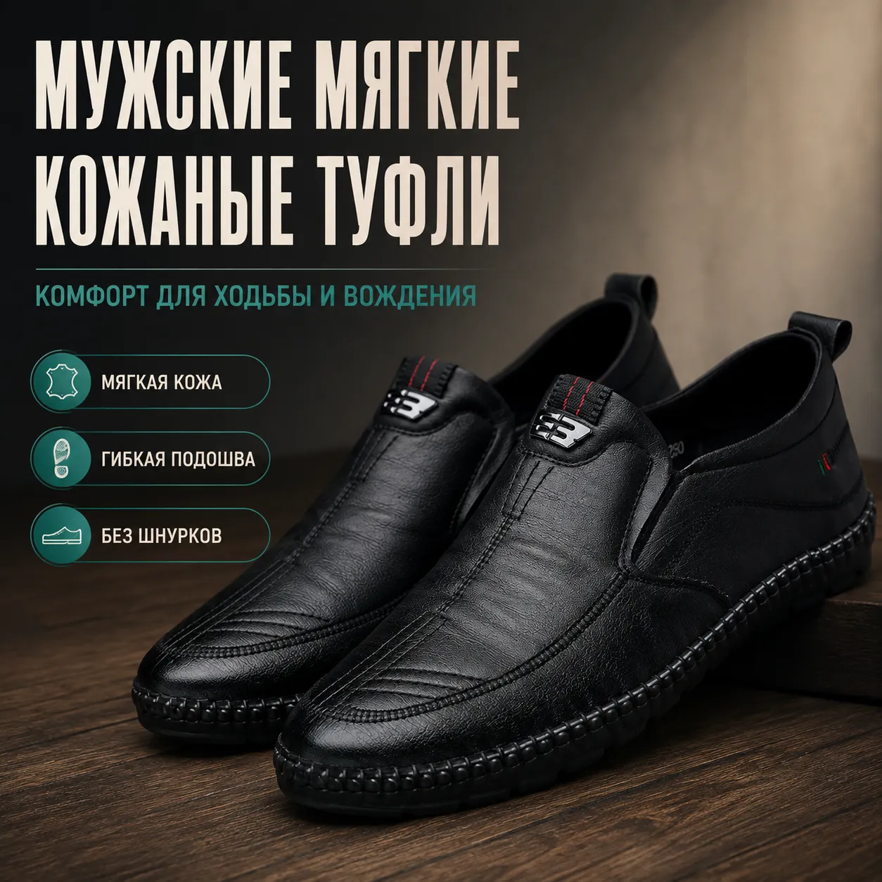 мужские туфли