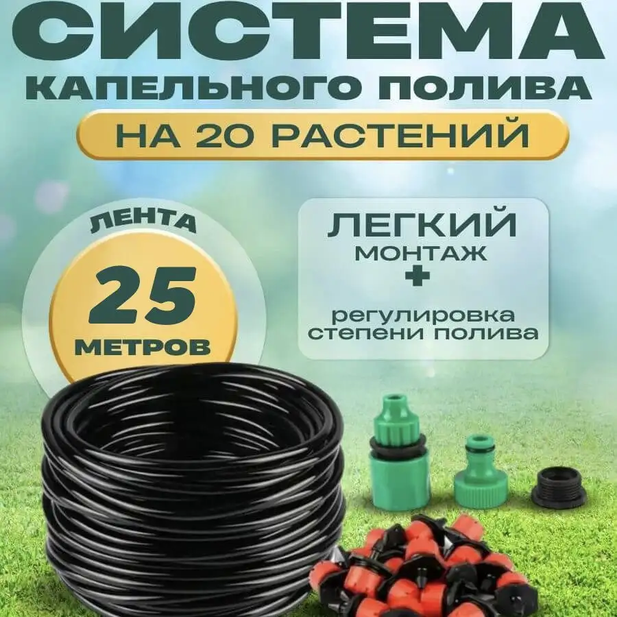 Автоматическая система полива