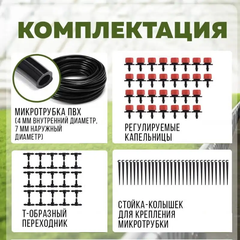 Что входит в набор?