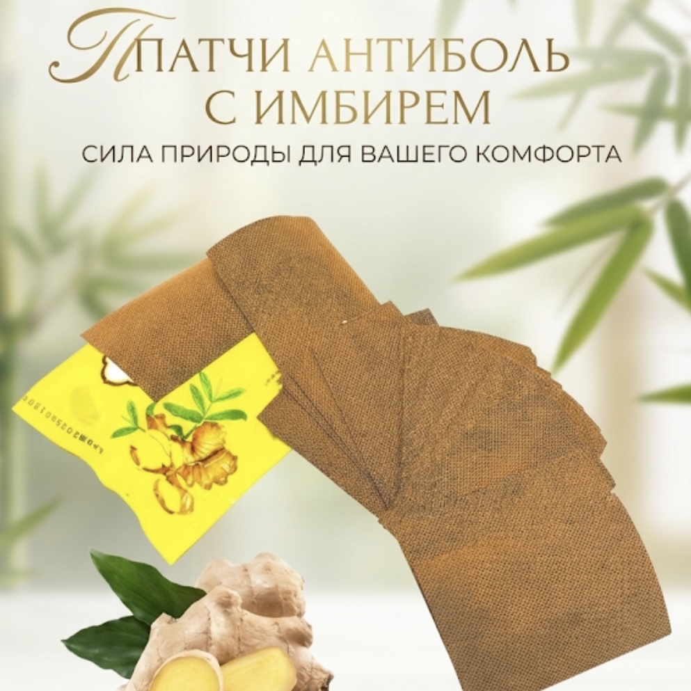 Патчи антиболь