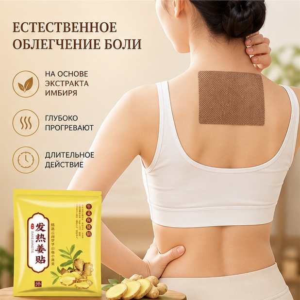 Естественное облегчение боли и спазмов