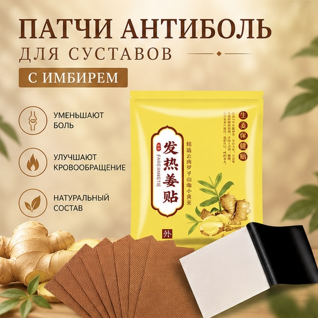 патчи антиболь