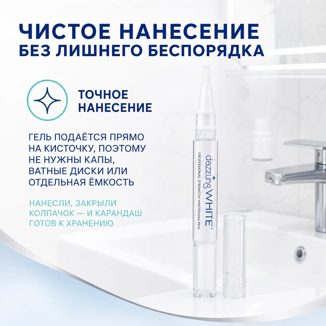 Аккуратное нанесение