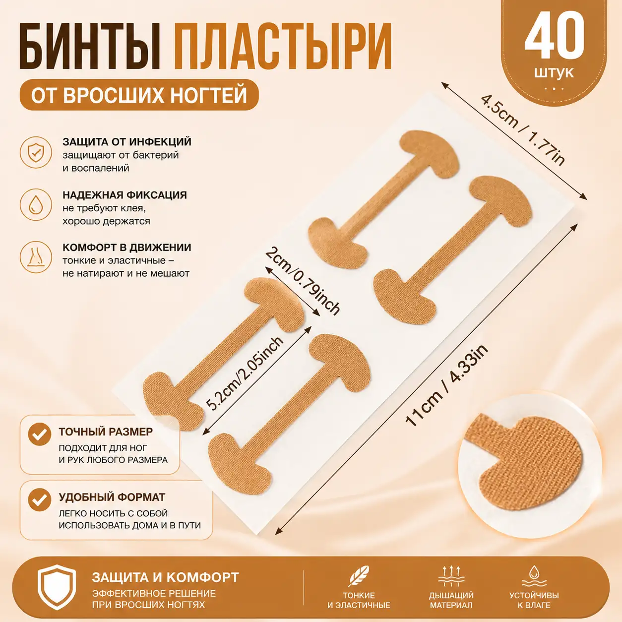 Бинты против вросших ногтей 40шт.