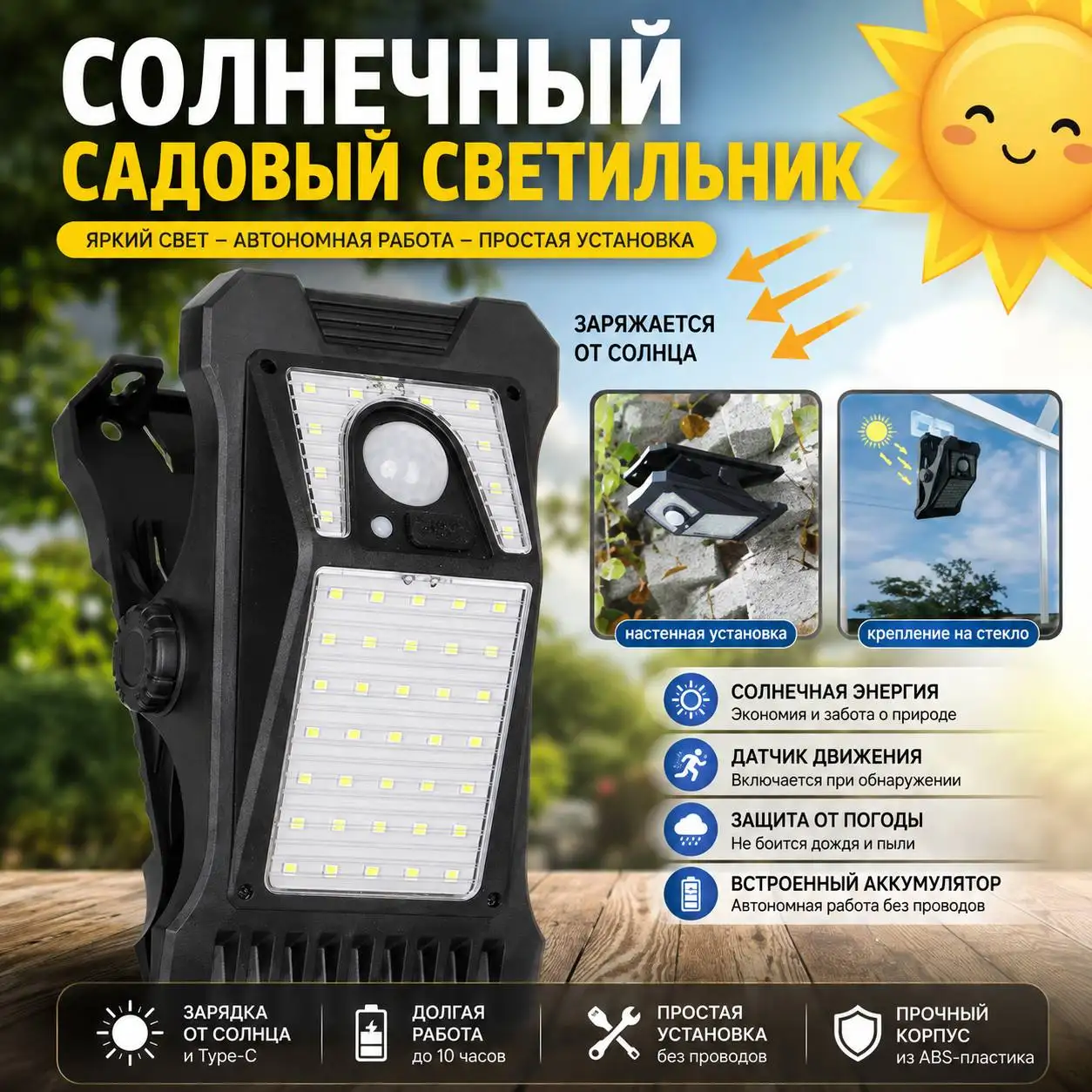 Солнечный садовый светильник