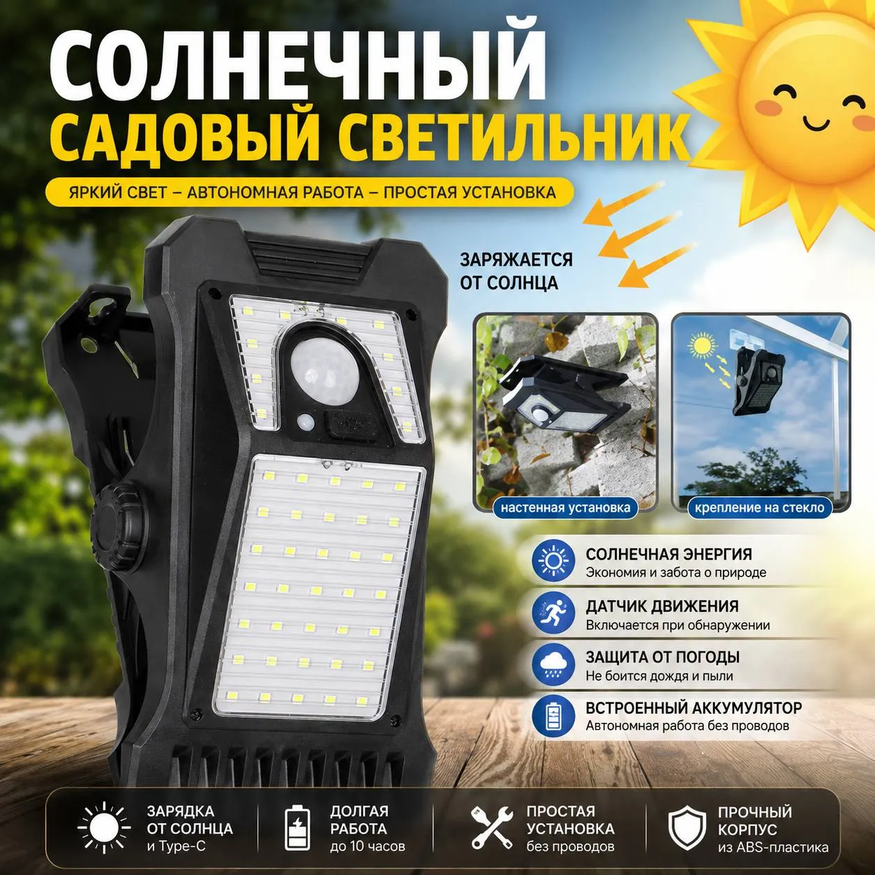 солнечный садовый светильник