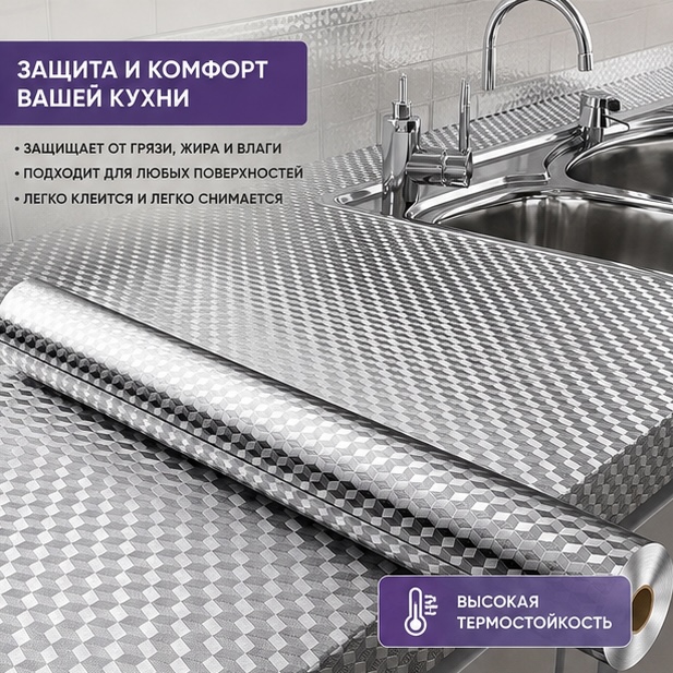 Защита и комфорт вашей кухни