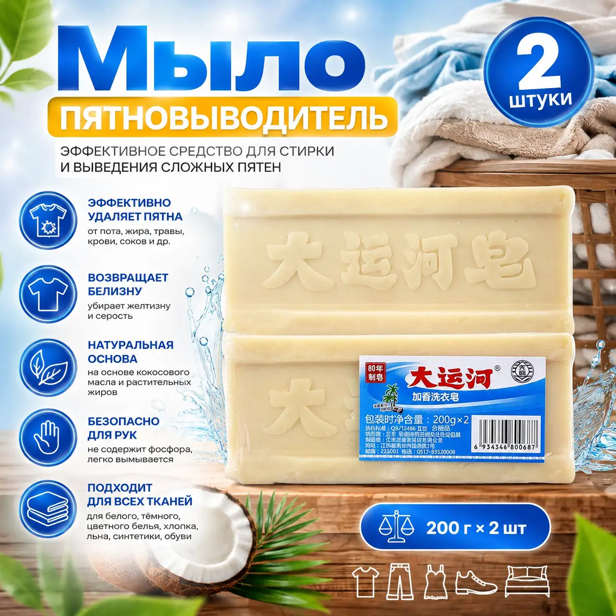Мыло пятновыводитель 2шт
