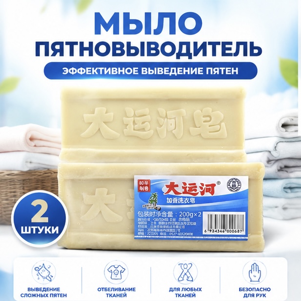 Эффективное выведение пятен