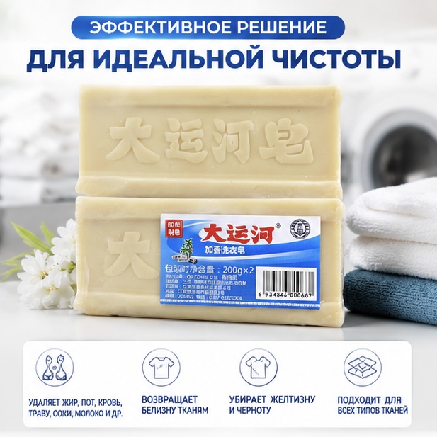 мыло пятновыводитель 2шт