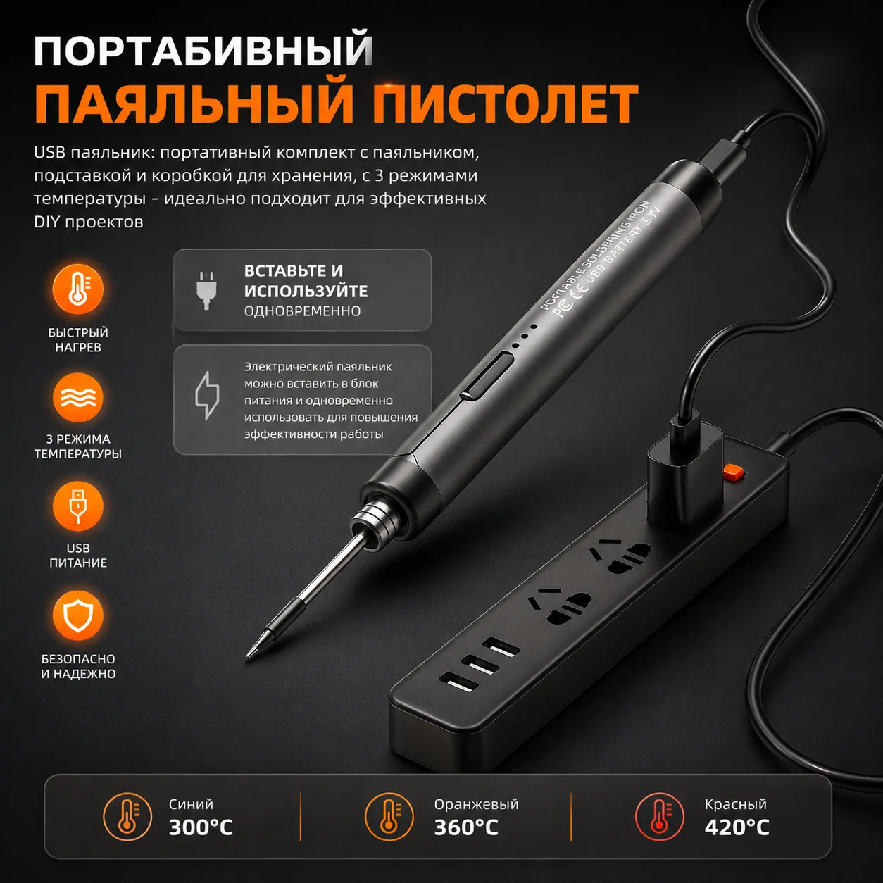 портативный паяльный пистолет