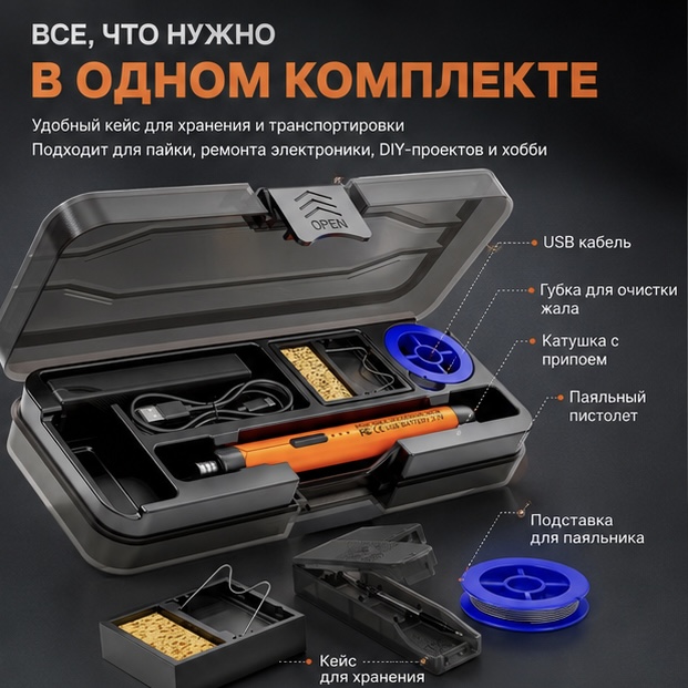 портативный паяльный пистолет