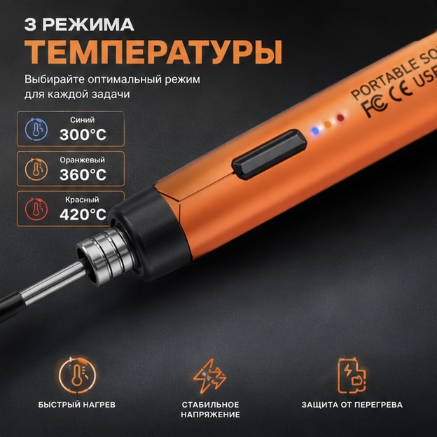 портативный паяльный пистолет